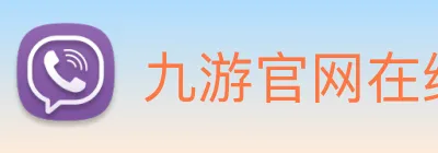 九游官网在线入口 logo